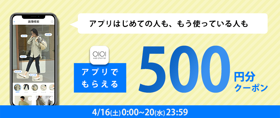 アプリでもらえるクーポン