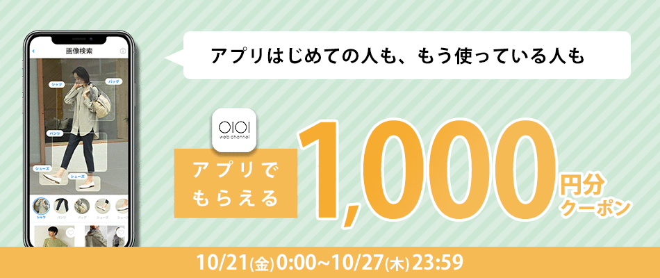アプリでもらえるクーポン