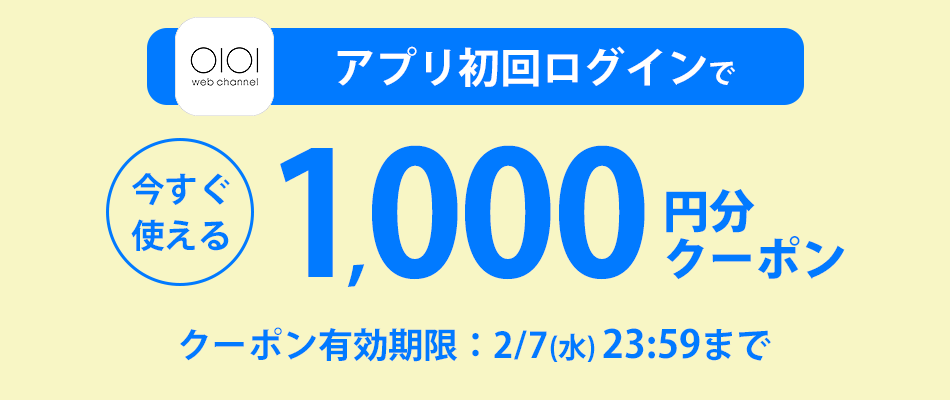 アプリでもらえるクーポン