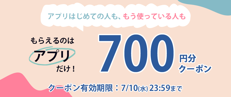 アプリでもらえるクーポン | ファッション通販 マルイウェブチャネル