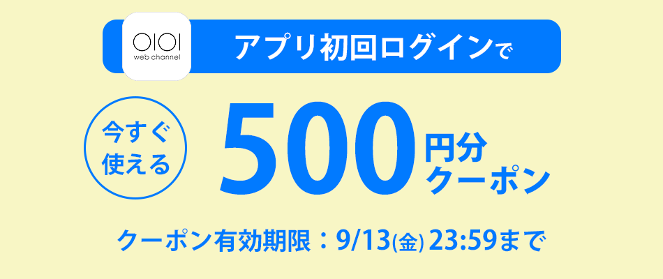 アプリでもらえるクーポン