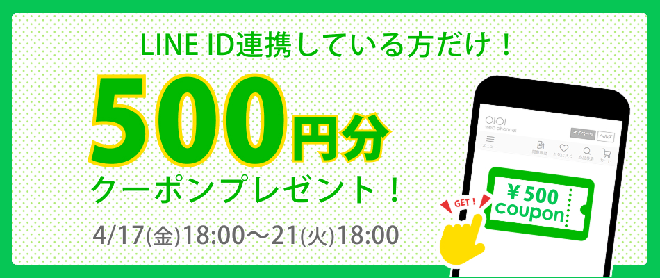 LINE ID連携キャンペーン