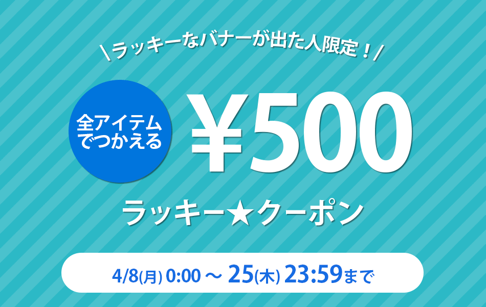 税込3000円以上で使える500円分クーポン取得方法 | ファッション通販 マルイウェブチャネル