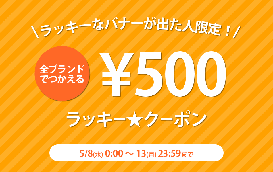 税込3000円以上で使える500円分クーポン取得方法 ファッション通販 マルイウェブチャネル