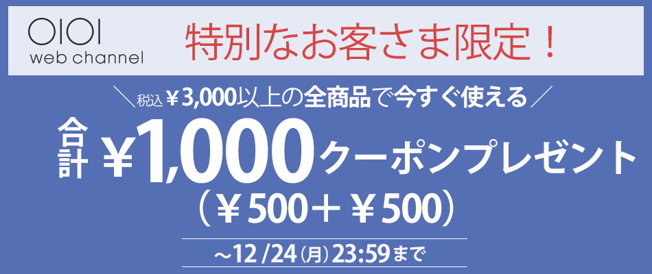 今すぐ使える５００円分クーポン
