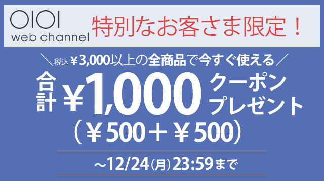 500円分クーポン