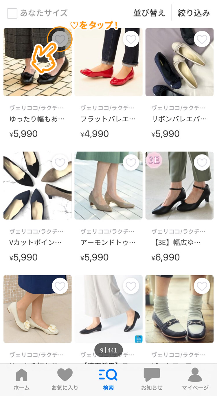 お気に入り商品登録方法