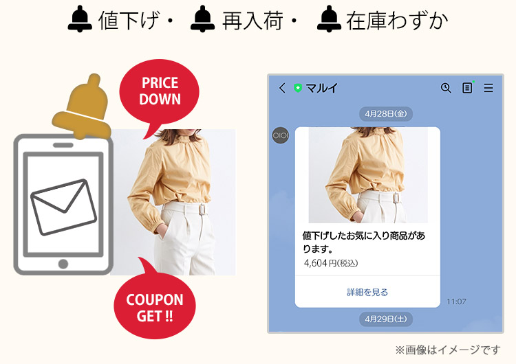 メルマガ、ラインお知らせ