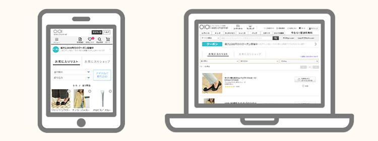 お気に入り登録画面