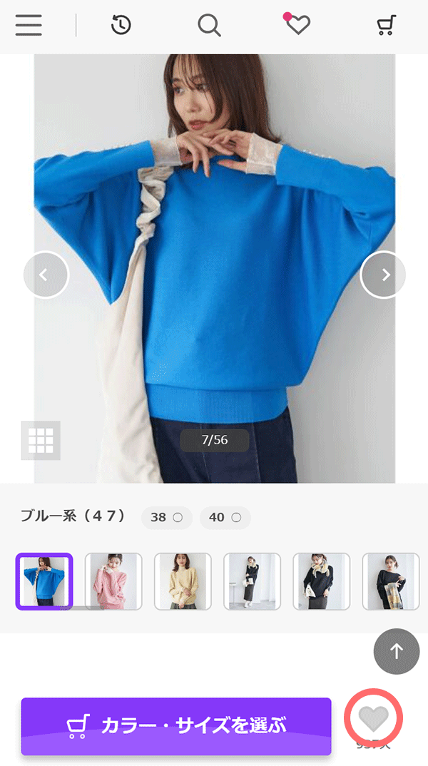 お気に入り商品登録方法