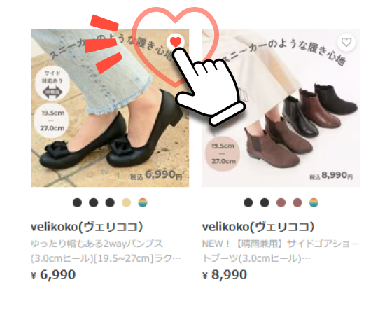 お気に入り商品登録方法