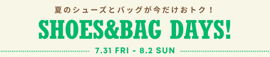シューズ・バッグDAYS