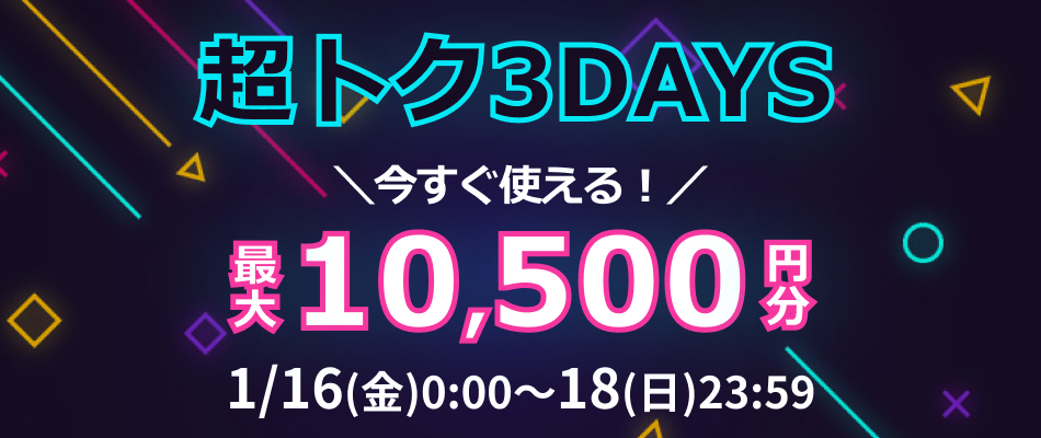 超トクDAYS | ファッション通販 マルイウェブチャネル
