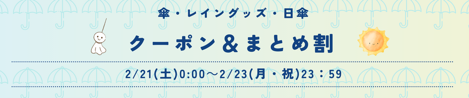 クーポン＆まとめ割