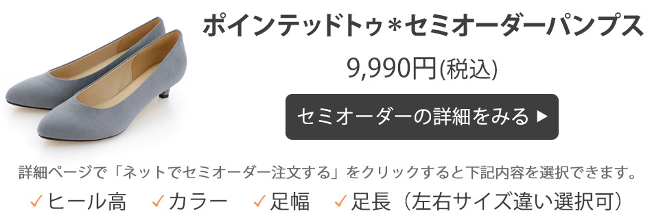 An ideal MA23S30 【3.0cmヒール】ポインテッドトゥ＊セミオーダーパンプス
