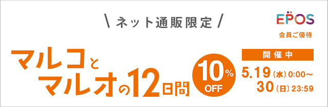マルコとマルオの12日間