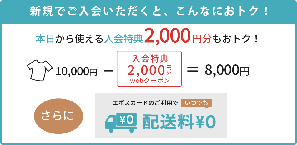 Epos エポスカード会員募集中 入会金 年会費無料 ファッション通販 マルイウェブチャネル Epos エポスカード会員募集中 入会金 年会費無料 ファッション通販 マルイウェブチャネル