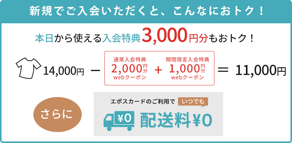 Epos エポスカード会員募集中 入会金 年会費無料 ファッション通販 マルイウェブチャネル