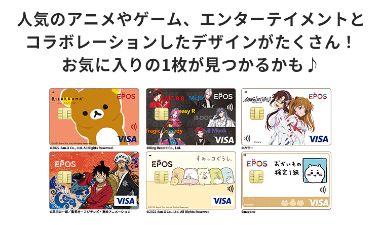 Epos エポスカード会員募集中 入会金 年会費無料 ファッション通販 マルイウェブチャネル