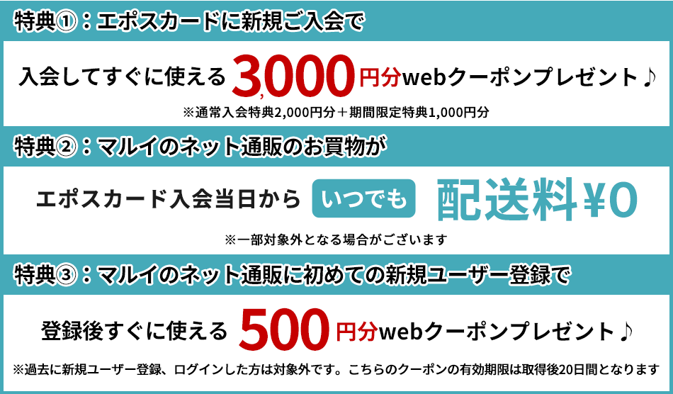 公式】エポスカードお申込みはこちら≪入会金・年会費無料≫ | マルイ