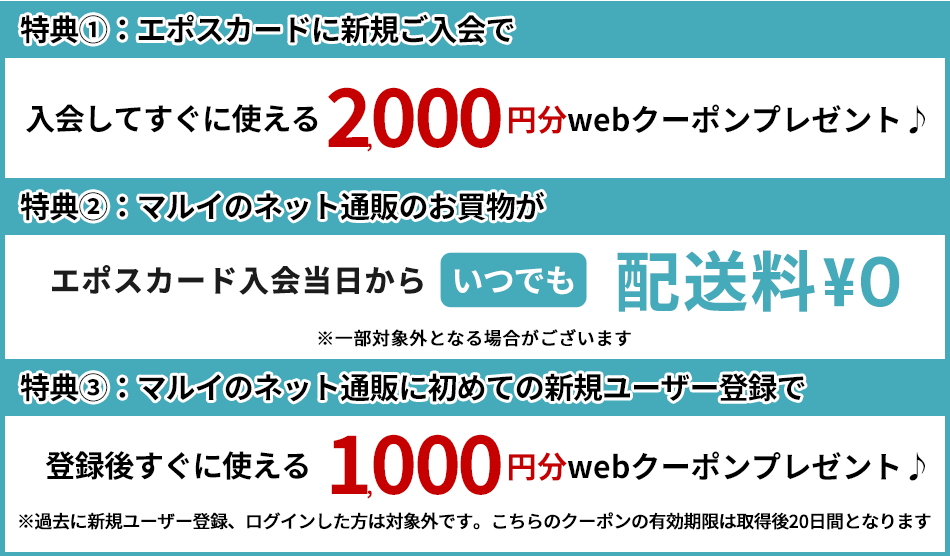 公式】EPOS エポスカード会員募集中！≪入会金・年会費無料≫ | マルイ