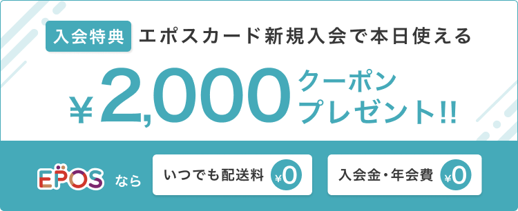 新規入会バナー