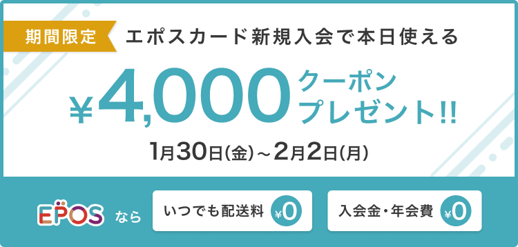 新規入会バナー