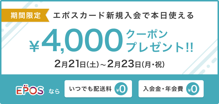 新規入会バナー