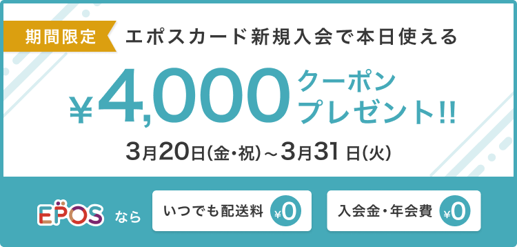 新規入会バナー