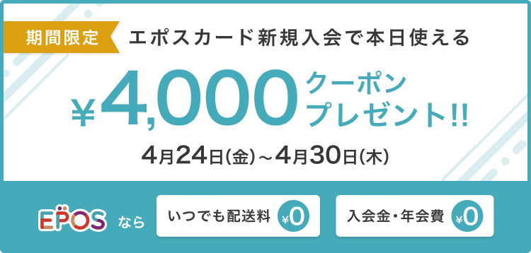 新規入会バナー