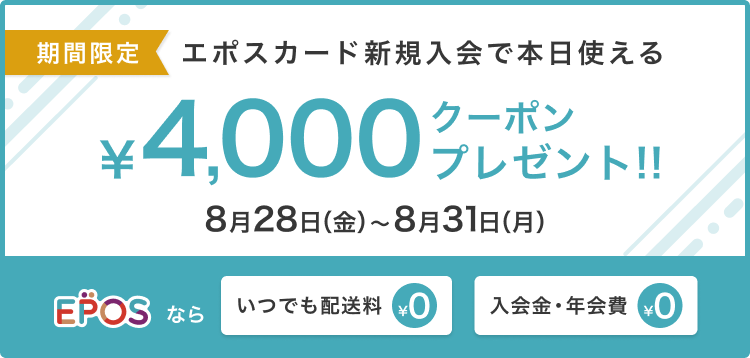 新規入会バナー