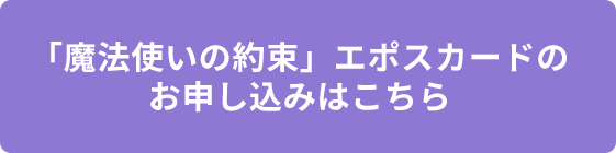 入会金・年会費ずーっと無料エポスカードお申し込みはコチラ