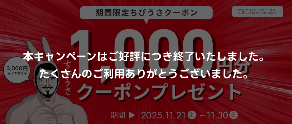 いますぐ使えるクーポン
