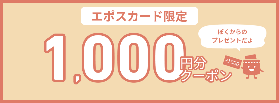 いますぐ使えるクーポン | ファッション通販 マルイウェブチャネル
