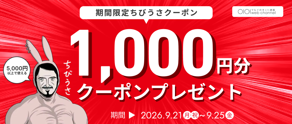 今すぐ使えるクーポン