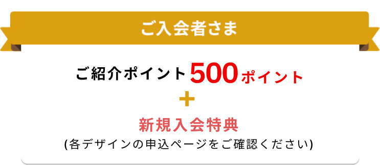 マルイのネット通販では、エポスカードをご紹介でご入会いただいた方に、2500ポイントプレゼント。新規入会特典を含みます。