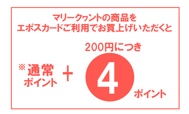 エポスポイントアップキャンペーン ファッション通販 マルイウェブチャネル