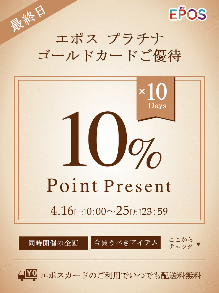 エポスプラチナカード ゴールドカード会員様特別ご優待 ファッション通販 マルイウェブチャネル エポスプラチナカード ゴールドカード会員様特別ご優待 ファッション通販 マルイウェブチャネル
