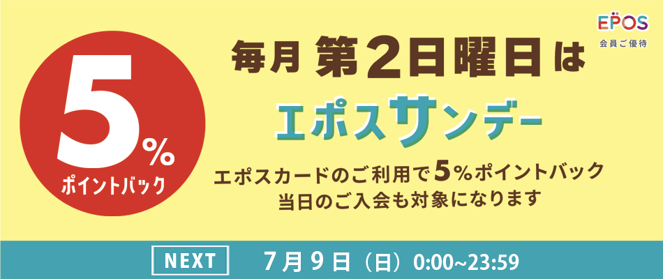 【公式】エポスサンデー 丸井の公式ネット通販