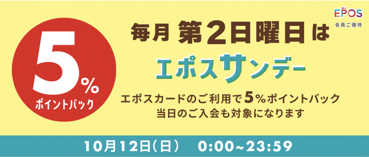 エポスサンデー