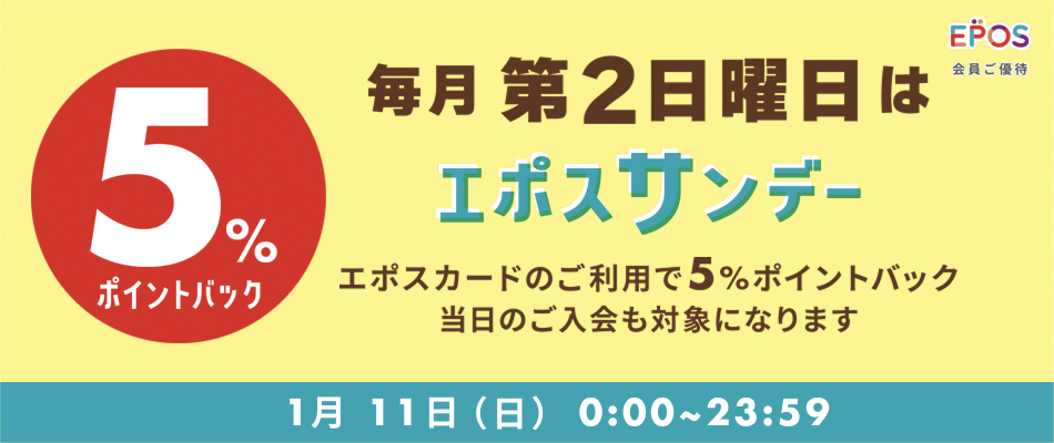 エポスサンデー