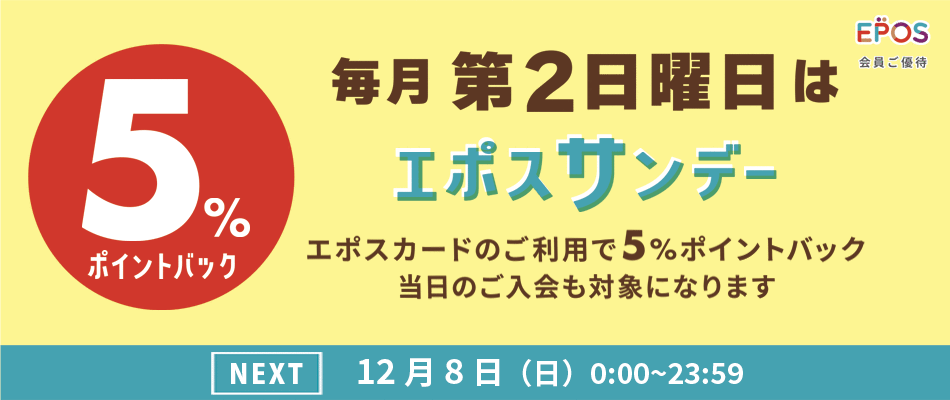 エポスサンデー