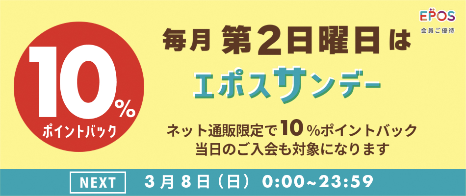 エポスサンデー
