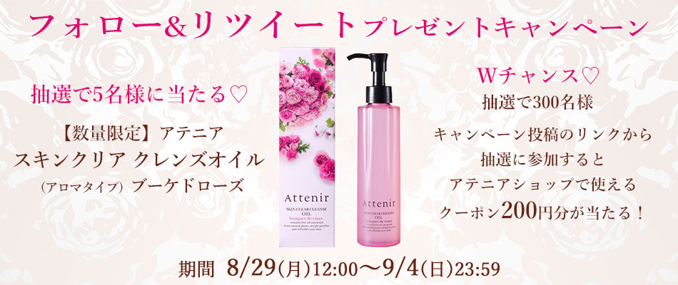 ツイッターフォロー＆リツイートキャンペーン