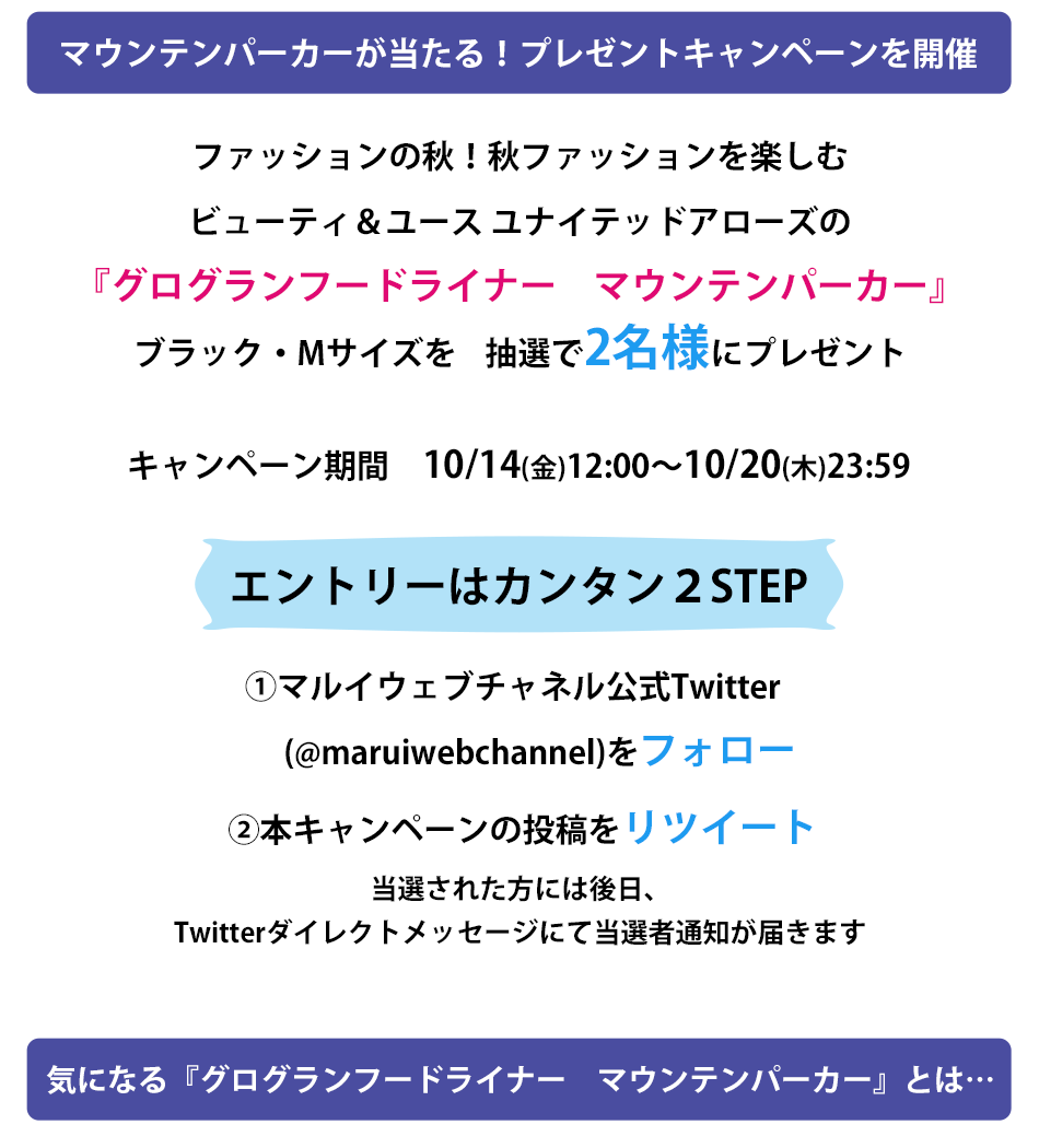 マウンテンパーカープレゼントTwitterフォロー＆リツイート