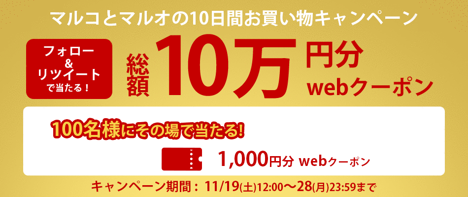 ツイッターフォロー＆リツイートキャンペーン