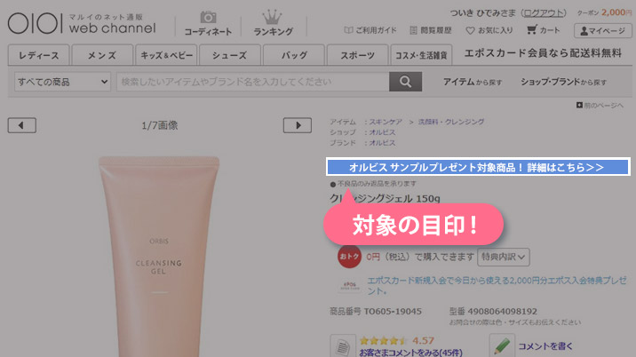 対象商品の目印