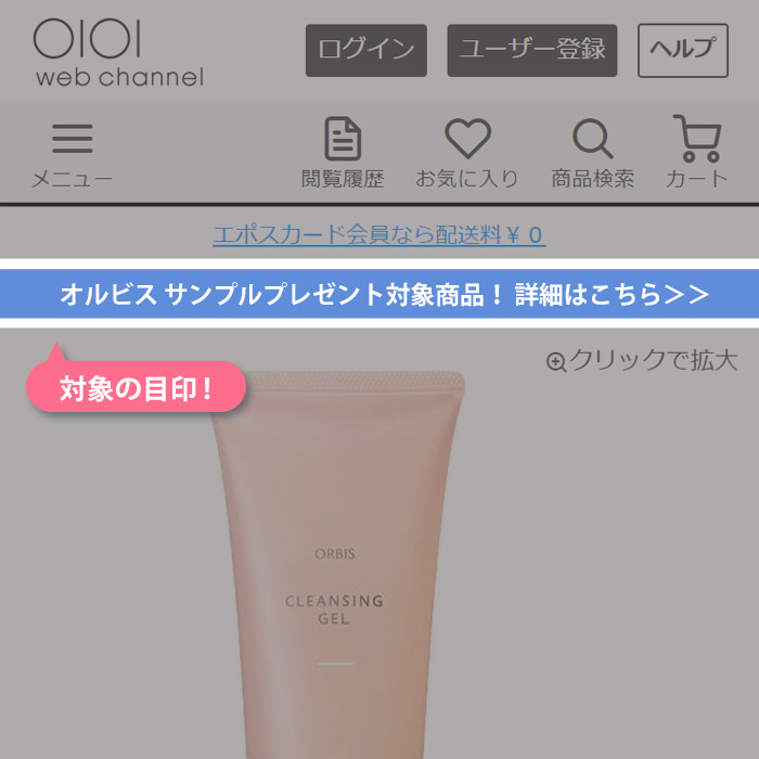 対象商品の目印