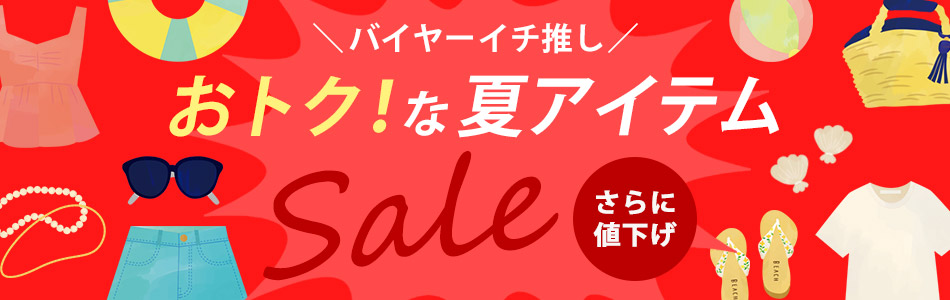 バイヤー厳選！イチオシ商品