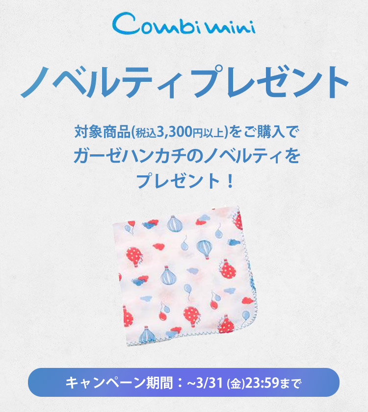 コンビミニノベルティプレゼントキャンペーン